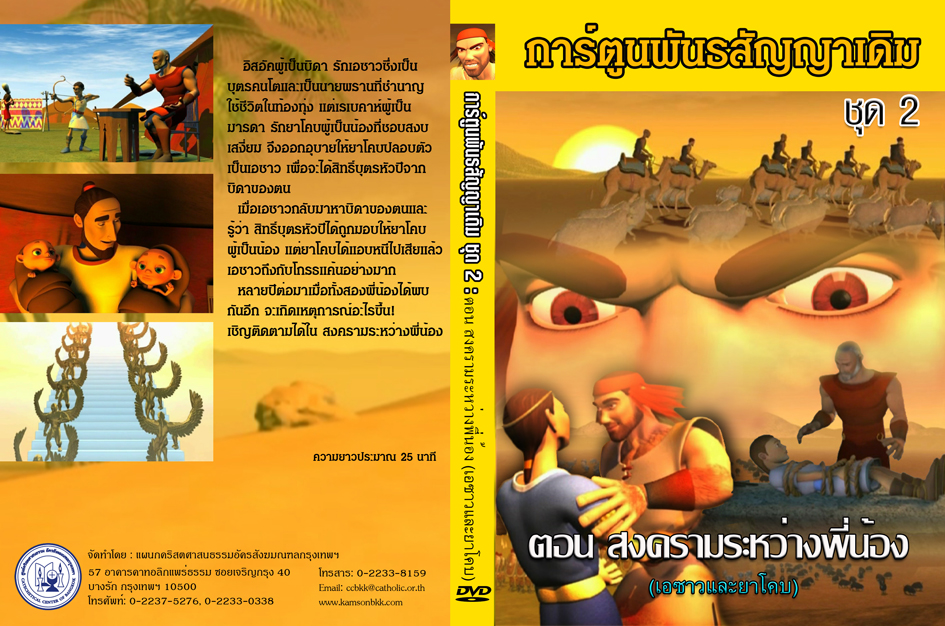 DVD COVER ESAU AND JOB - Copy