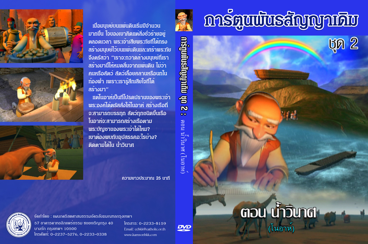 DVD COVER NOAH - Copy