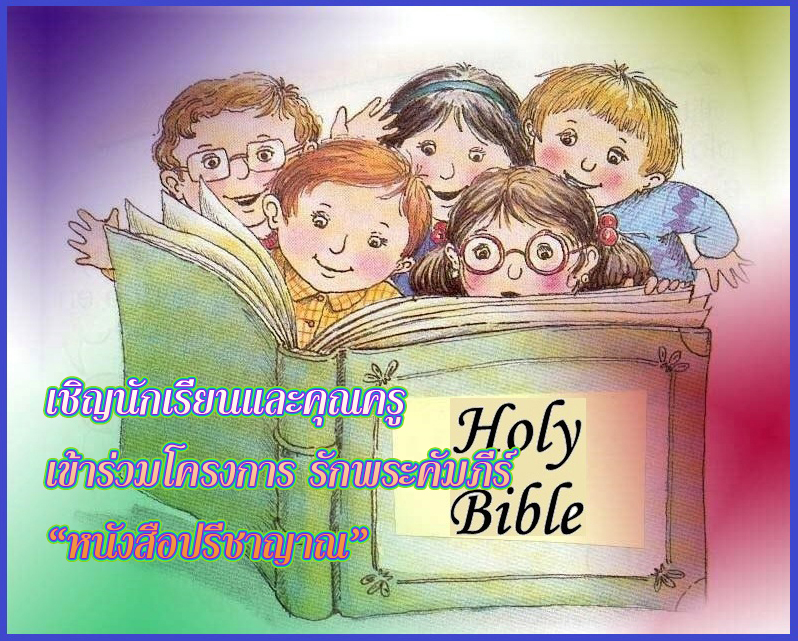 children-studying-the-bible-english 1