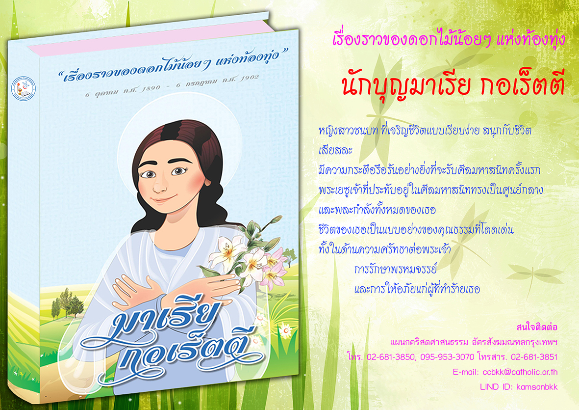 promote book maria