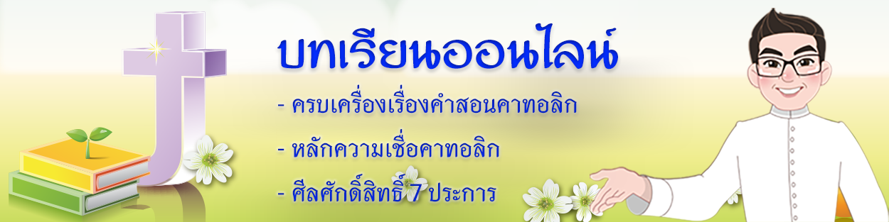 บทเรียนออนไลน์ 1