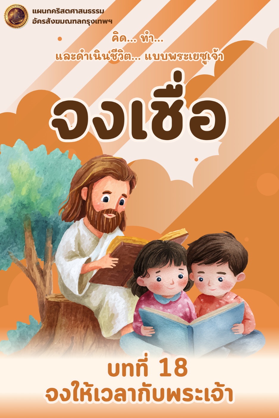 ปก บทที่ 18