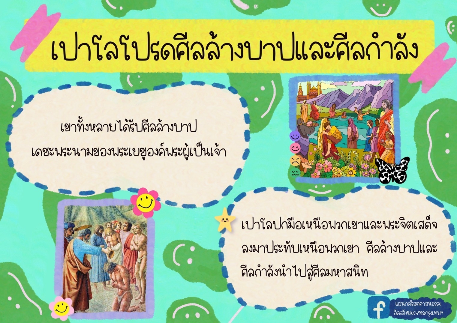 สอนคำสอนแบบรูปภาพ 009