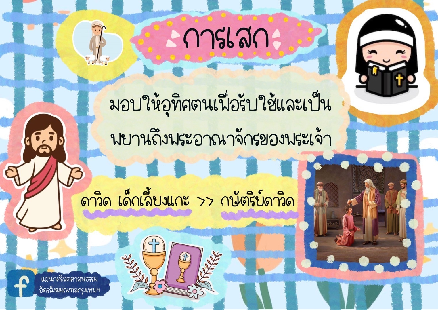 สอนคำสอนแบบรูปภาพ 017