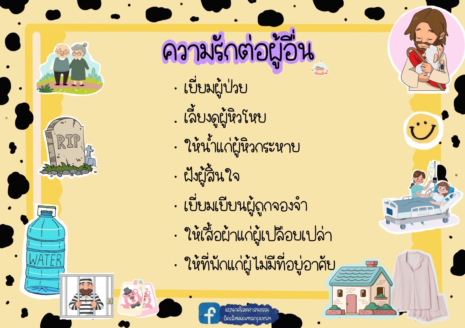 สอนคำสอนแบบรูปภาพ 026