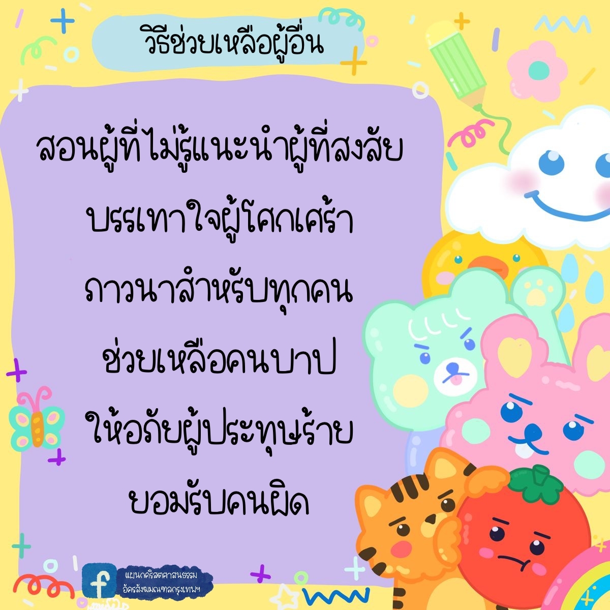 สอนคำสอนแบบรูปภาพ ๒๓๐๗๐๔ 26