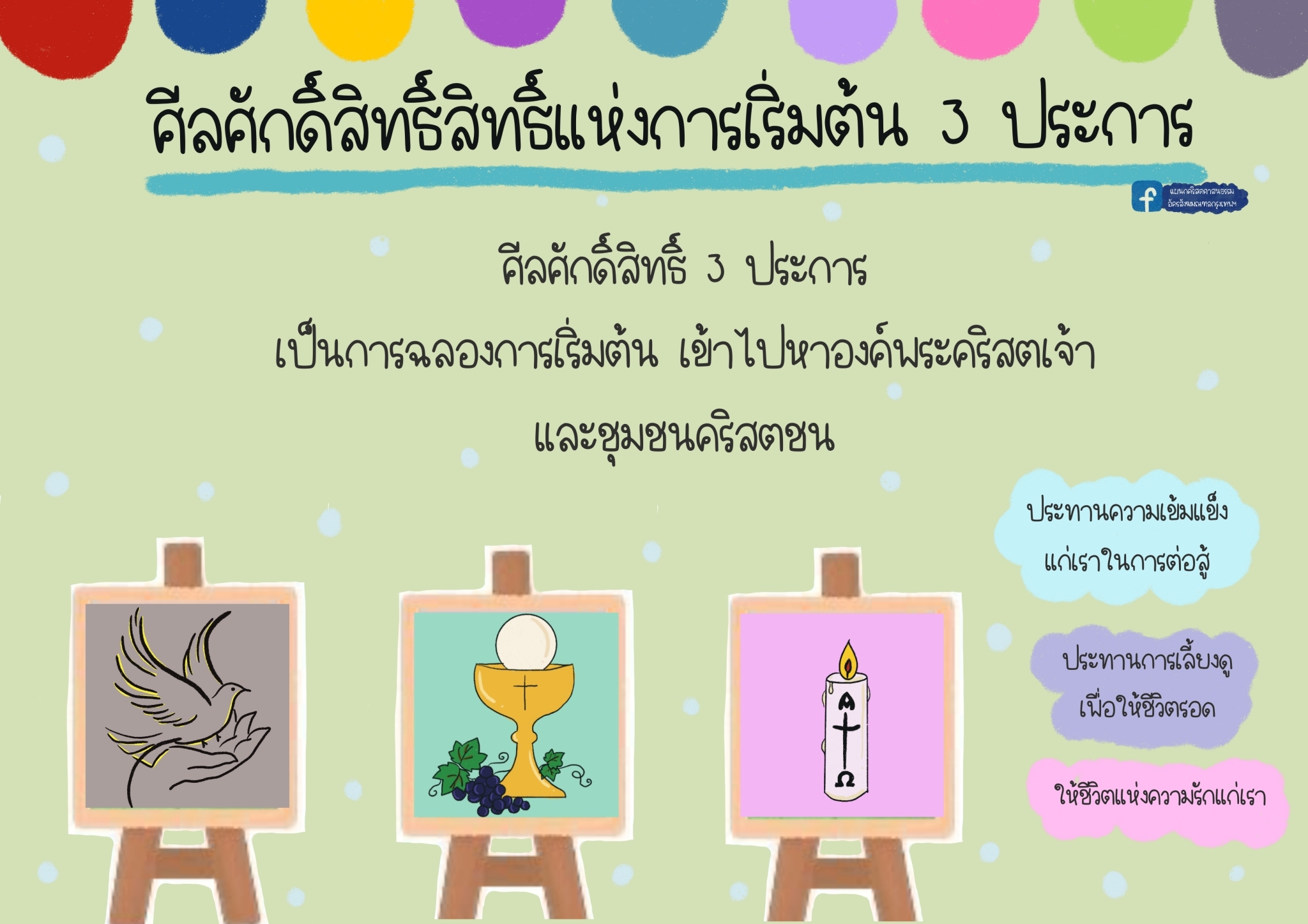 สอนคำสอนแบบรูปภาพ ๒๓๐๗๐๔ 34