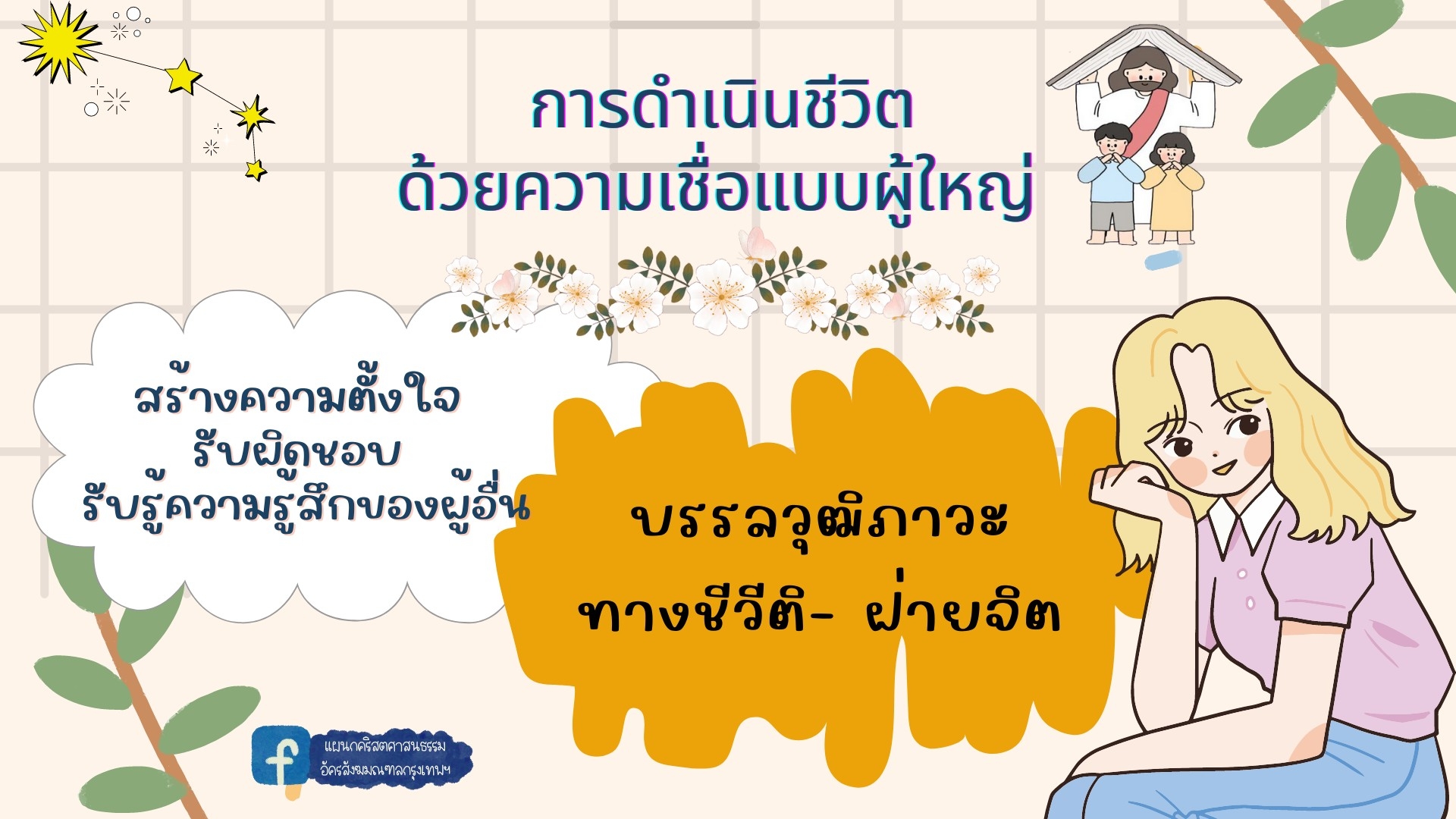 สอนคำสอนแบบรูปภาพ ๒๓๐๗๐๔ 47