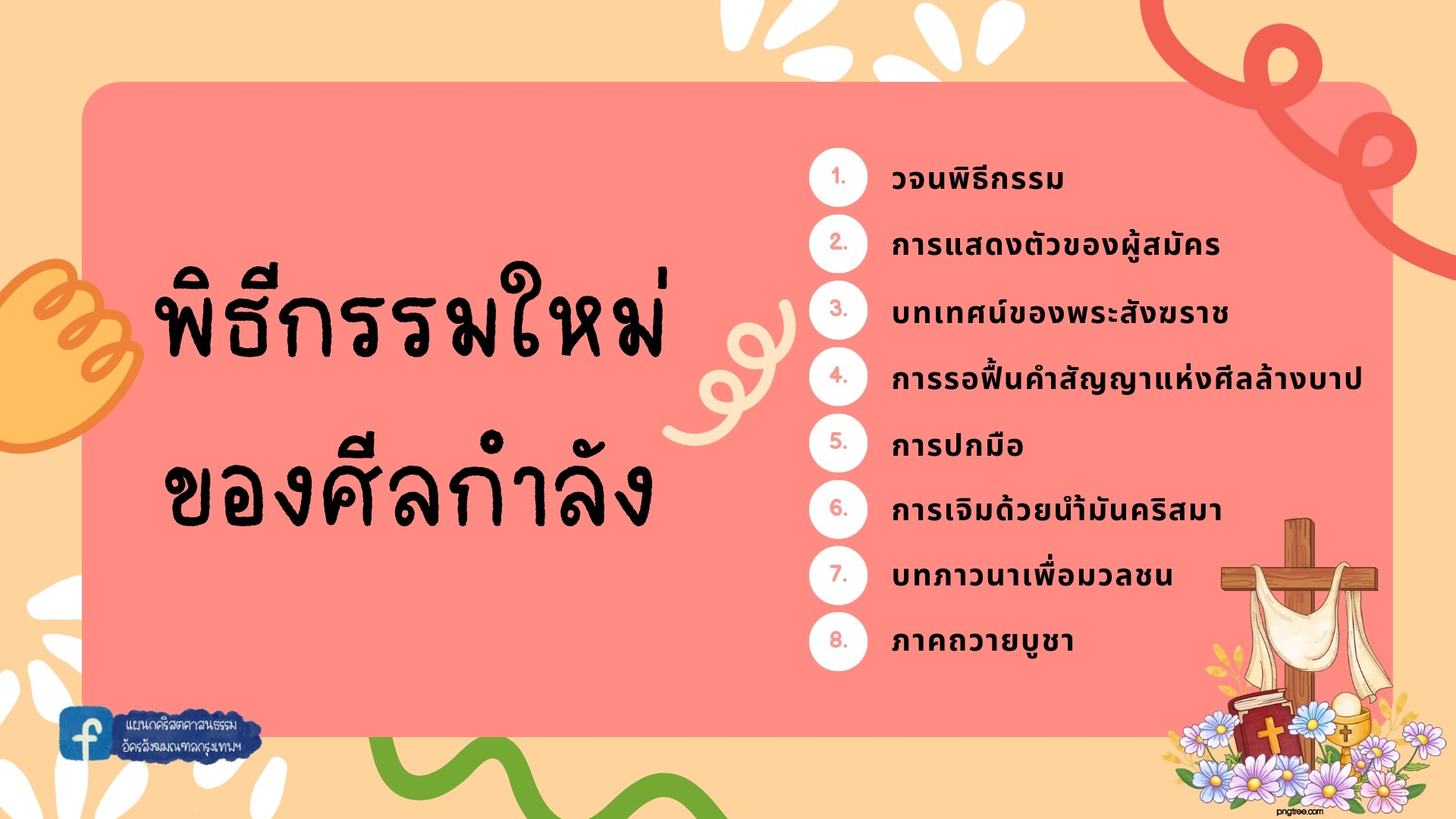 สอนคำสอนแบบรูปภาพ ๒๓๐๗๐๔ 50