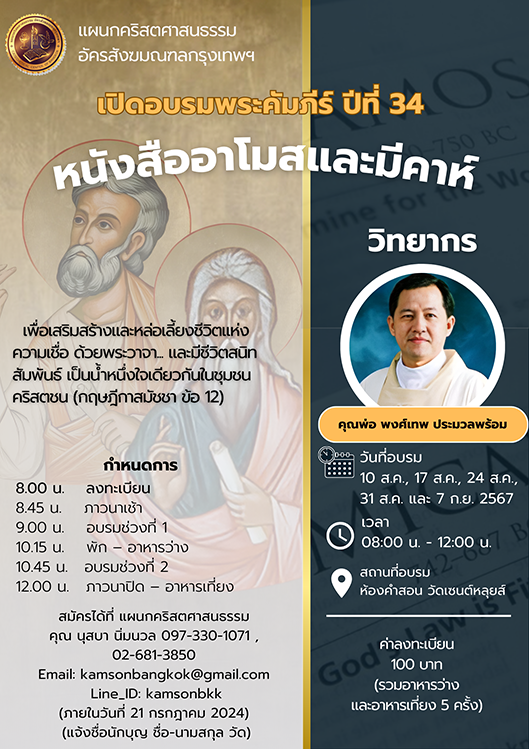 สำเนาของ แผนกคริสตศาสนธรรม อัครสังฆมณฑลกร