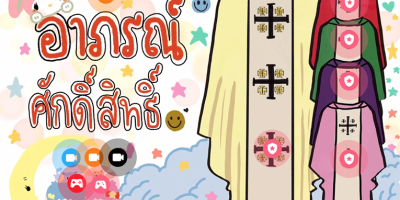 สื่อคำสอน เรื่อง อาภรณ์ศักดิ์สิทธิ์ที่บาทหลวงคาทอลิกสวมใส่ในพิธีบูชาขอบพระคุณ