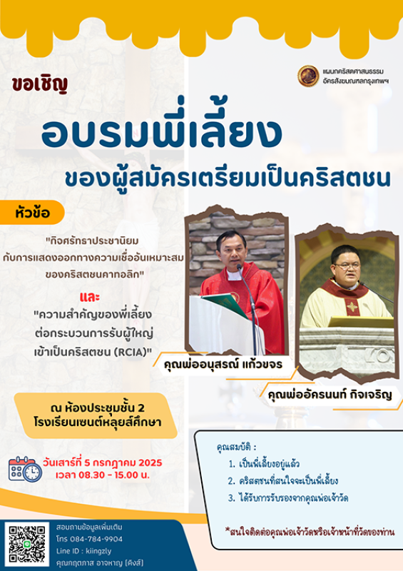 โปสเตอร์อบรมพี่เลี้ยง 2025 re