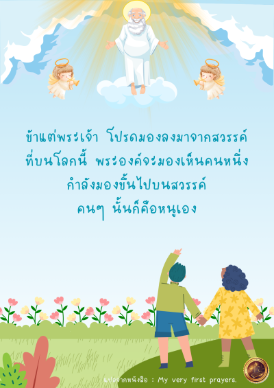 คนๆ นั้นก็คือหนูเอง