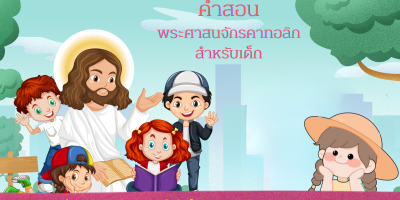 แล้วจะเสด็จมาพิพากษาผู้เป็นและผู้ตาย