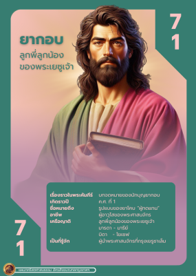 bible character 2 257